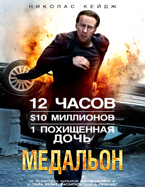 Медальон