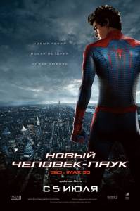 Смотреть онлайн: Новый Человек-паук (2012/CAMRip)