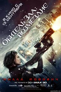 Смотреть онлайн: Обитель Зла: Возмездие (2012/CAMRip)