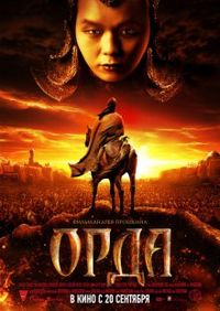 Орда онлайн для мегалайн