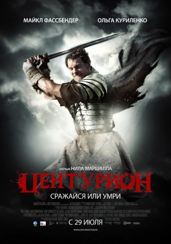 Смотреть онлайн :Центурион / Centurion