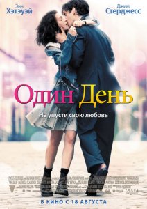 Смотреть онлайн Один день / One Day (2011)
