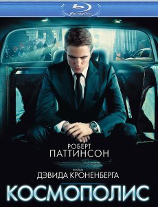 Космополис / Cosmopolis (2012) DVDRip megaline