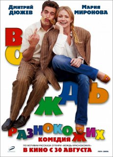 Смотреть онлайн: Вождь разнокожих