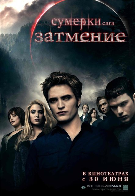 Сумерки 3. Сага. Затмение / The Twilight Saga: Eclipse (2010) HDRip