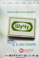 Шу Чу Казахстанский фильм смотреть онлайн
