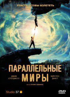 Смотреть онлайн Параллельные миры / Upside Down (2012) DVDRip