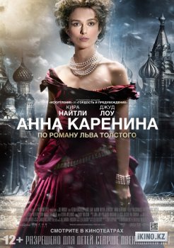 Анна Каренина смотреть онлайн