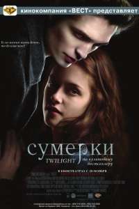 Сумерки онлайн для megaline