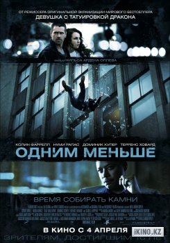 Одним меньше смотреть онлайн