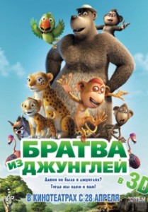 Смотреть онлайн фильм Братва из джунглей