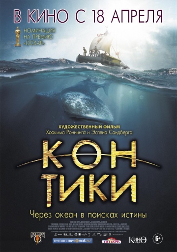 Кон-Тики / Kon-Tiki
