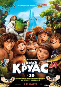 Семейка Крудс смотреть онлайн (2013/TS)