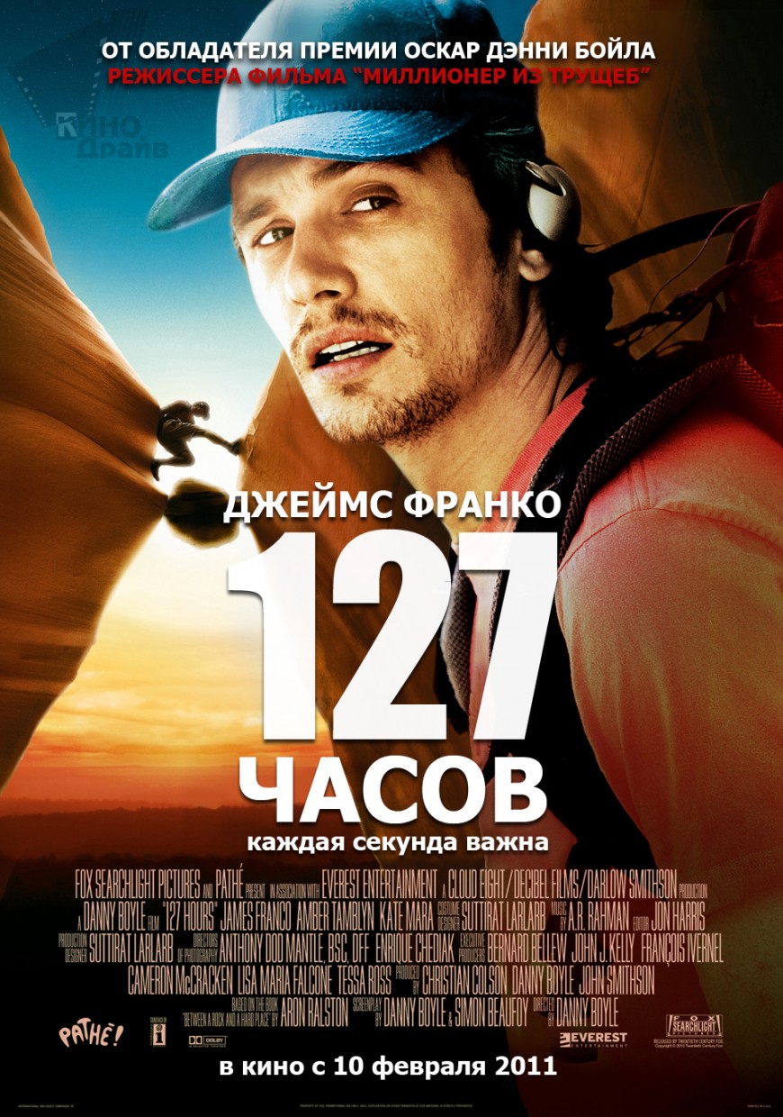 127 часов смотреть онлайн фильм