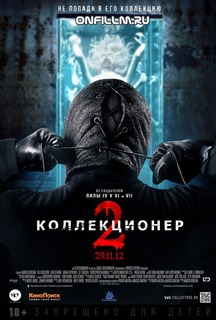 Коллекционер 2 / The Collection (2012) DVDRip смотреть онлайн бесплатно