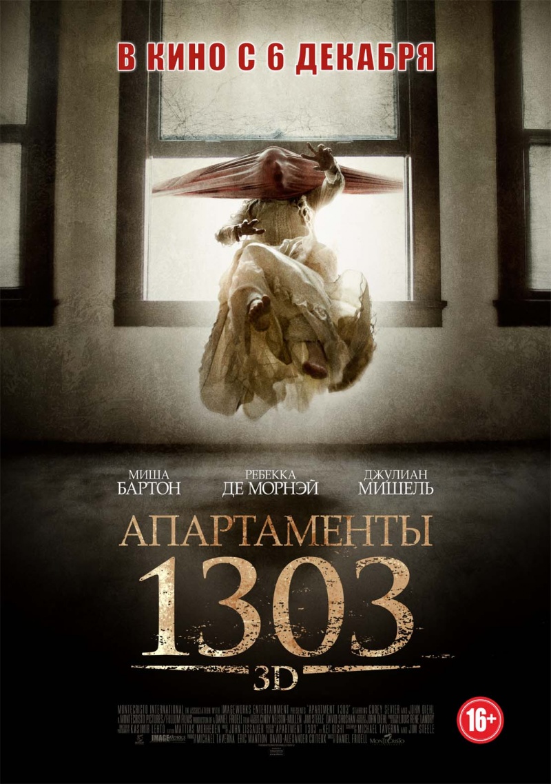 Апартаменты 1303 смотреть онлайн бесплатно