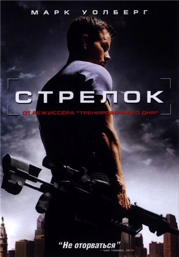 Стрелок онлайн для megaline