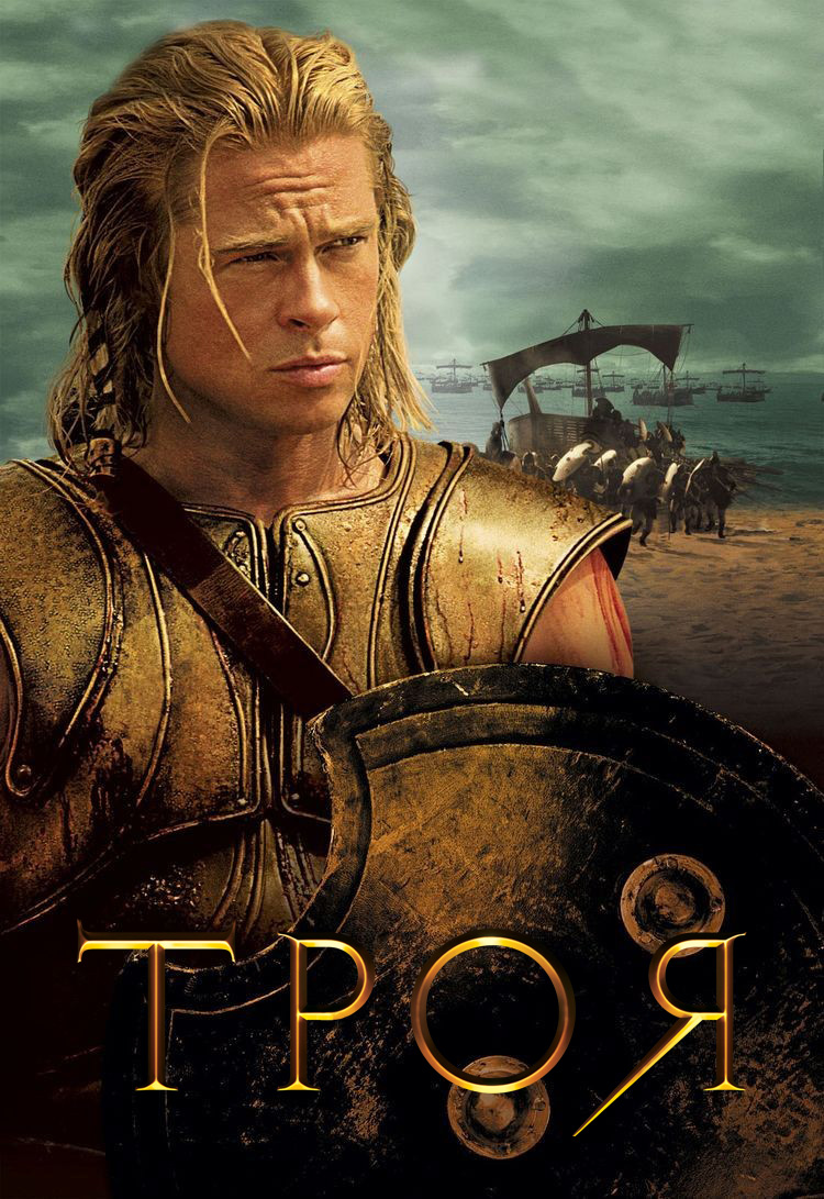 Троя : смотреть онлайн для megaline