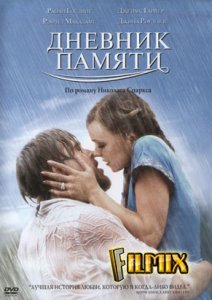 Смотреть онлайн Дневник памяти / The Notebook (2004)