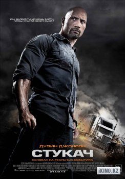 Стукач смотреть онлайн для megaline