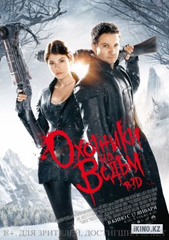 Охотники на ведьм 3D смотреть онлайн