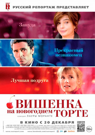 Смотреть онлайн фильм Вишенка на новогоднем торте