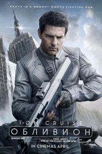 онлайн фильм Обливион / Oblivion (2013)