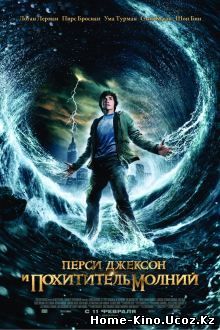Перси Джексон и похититель молний