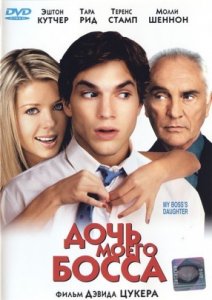 Дочь моего босса / My Boss's Daughter (2003)