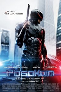 РобоКоп (RoboCop) 2014 смотреть онлайн